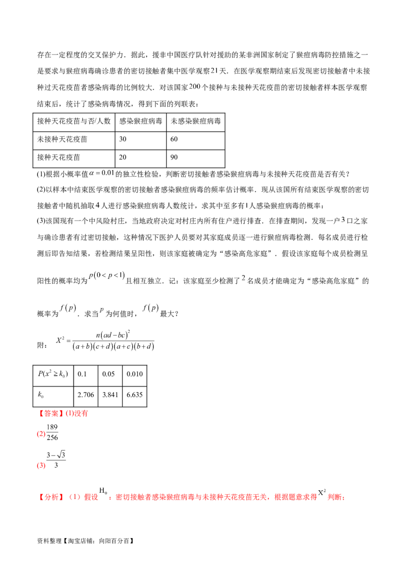 考点巩固卷26分布列及三大分布(十一大考点)（解析版）_02高考数学_新高考复习资料_2024年新高考资料_一轮复习资料_完2024年高考数学一轮复习考点通关卷（新高考）_考点巩固卷