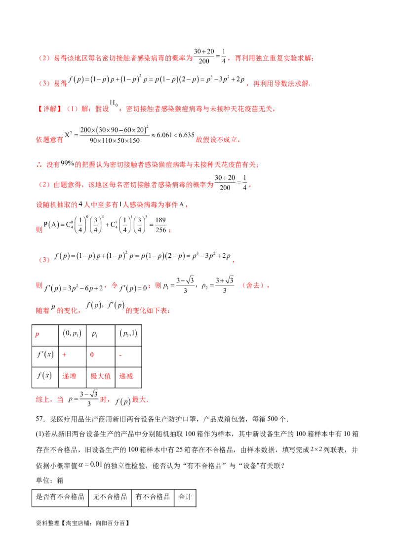 考点巩固卷26分布列及三大分布(十一大考点)（解析版）_02高考数学_新高考复习资料_2024年新高考资料_一轮复习资料_完2024年高考数学一轮复习考点通关卷（新高考）_考点巩固卷