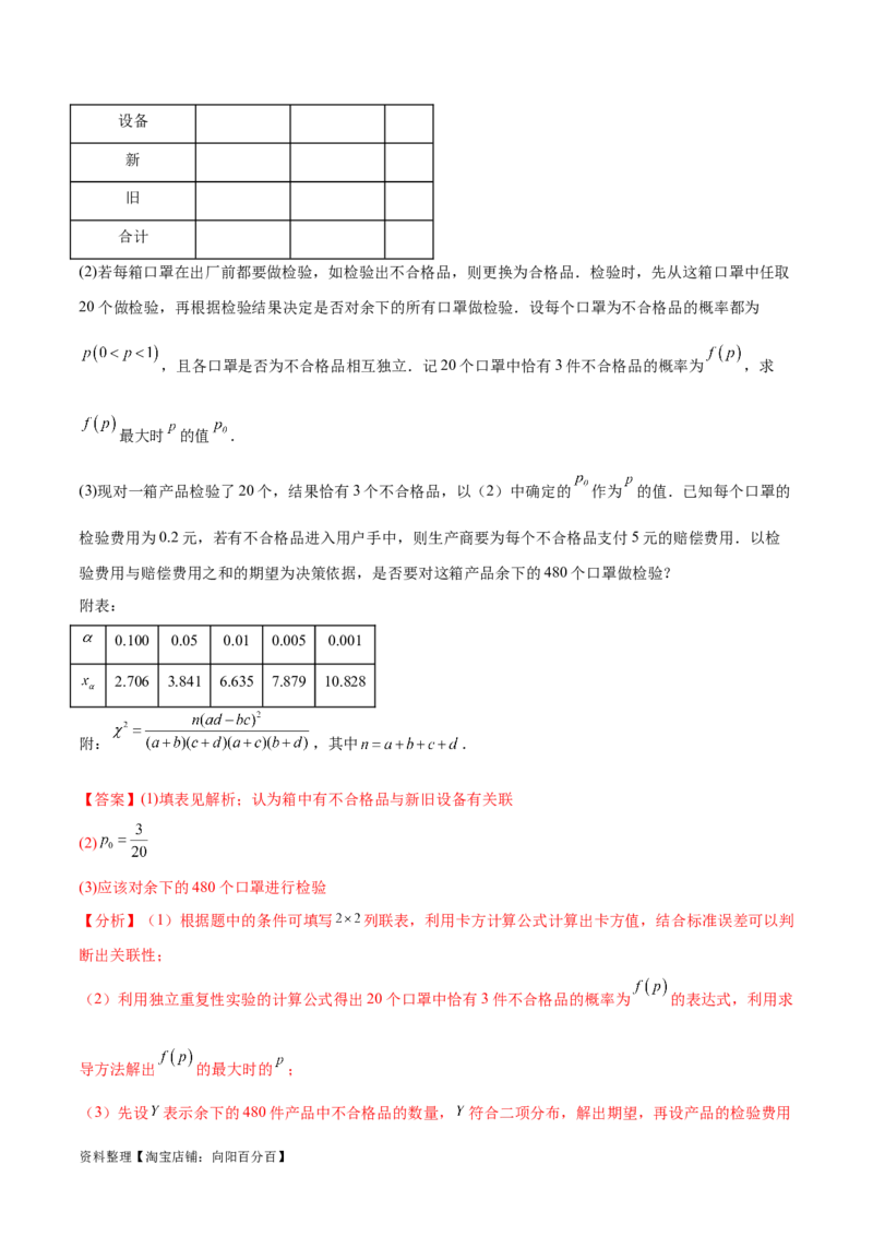 考点巩固卷26分布列及三大分布(十一大考点)（解析版）_02高考数学_新高考复习资料_2024年新高考资料_一轮复习资料_完2024年高考数学一轮复习考点通关卷（新高考）_考点巩固卷