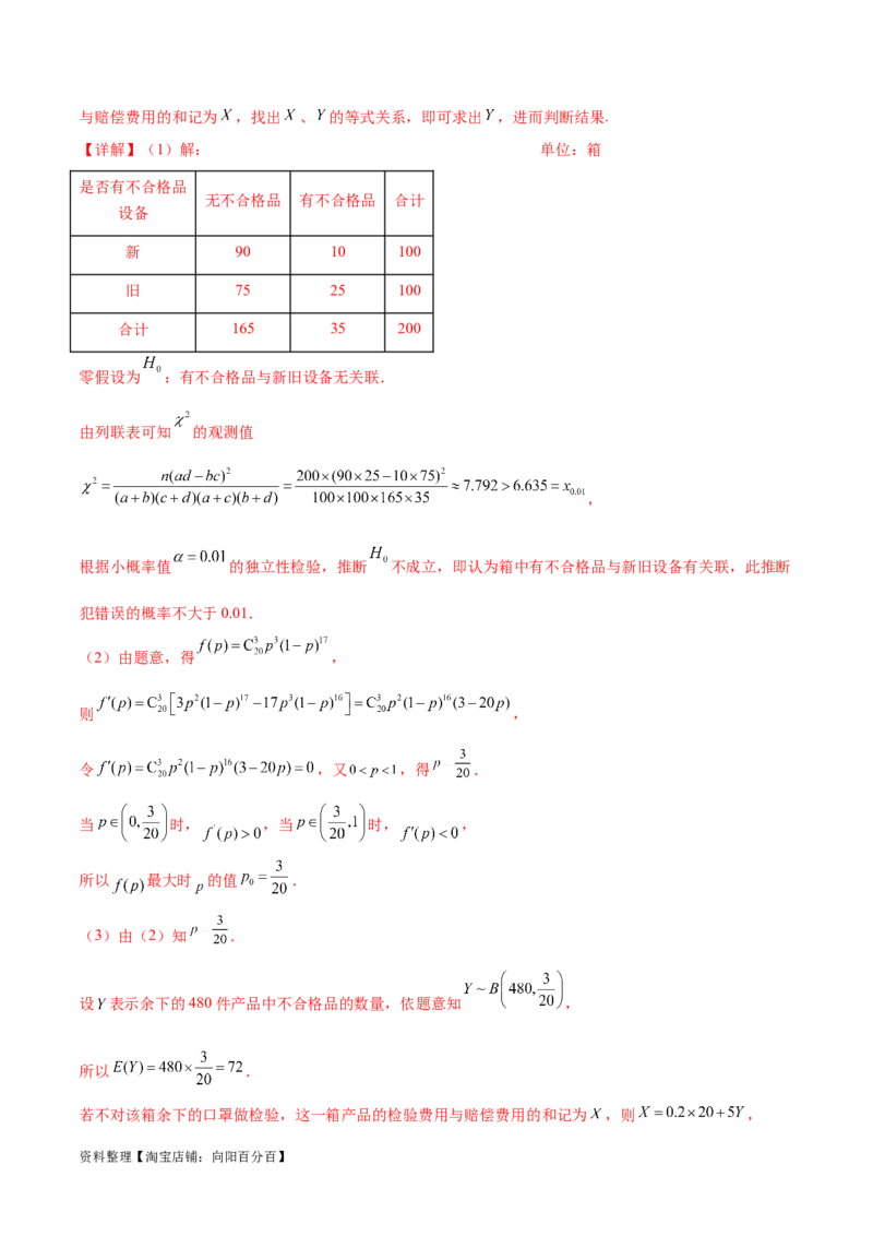 考点巩固卷26分布列及三大分布(十一大考点)（解析版）_02高考数学_新高考复习资料_2024年新高考资料_一轮复习资料_完2024年高考数学一轮复习考点通关卷（新高考）_考点巩固卷