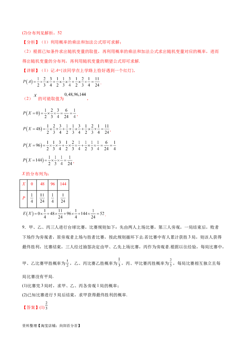 考点巩固卷26分布列及三大分布(十一大考点)（解析版）_02高考数学_新高考复习资料_2024年新高考资料_一轮复习资料_完2024年高考数学一轮复习考点通关卷（新高考）_考点巩固卷