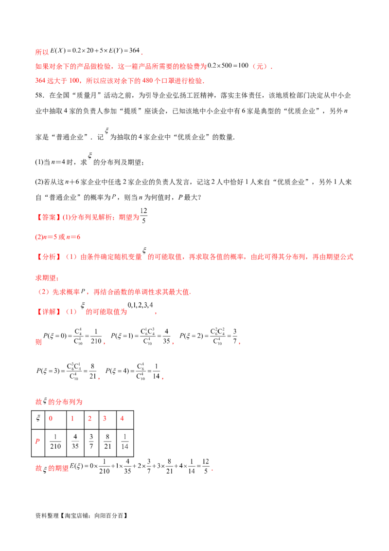 考点巩固卷26分布列及三大分布(十一大考点)（解析版）_02高考数学_新高考复习资料_2024年新高考资料_一轮复习资料_完2024年高考数学一轮复习考点通关卷（新高考）_考点巩固卷