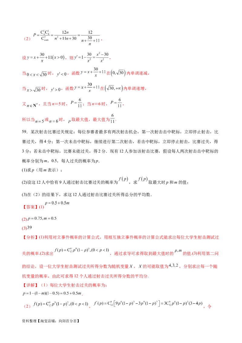 考点巩固卷26分布列及三大分布(十一大考点)（解析版）_02高考数学_新高考复习资料_2024年新高考资料_一轮复习资料_完2024年高考数学一轮复习考点通关卷（新高考）_考点巩固卷