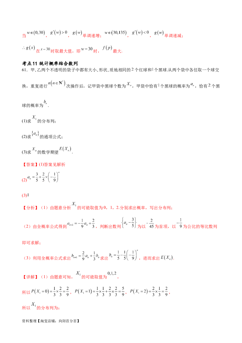 考点巩固卷26分布列及三大分布(十一大考点)（解析版）_02高考数学_新高考复习资料_2024年新高考资料_一轮复习资料_完2024年高考数学一轮复习考点通关卷（新高考）_考点巩固卷