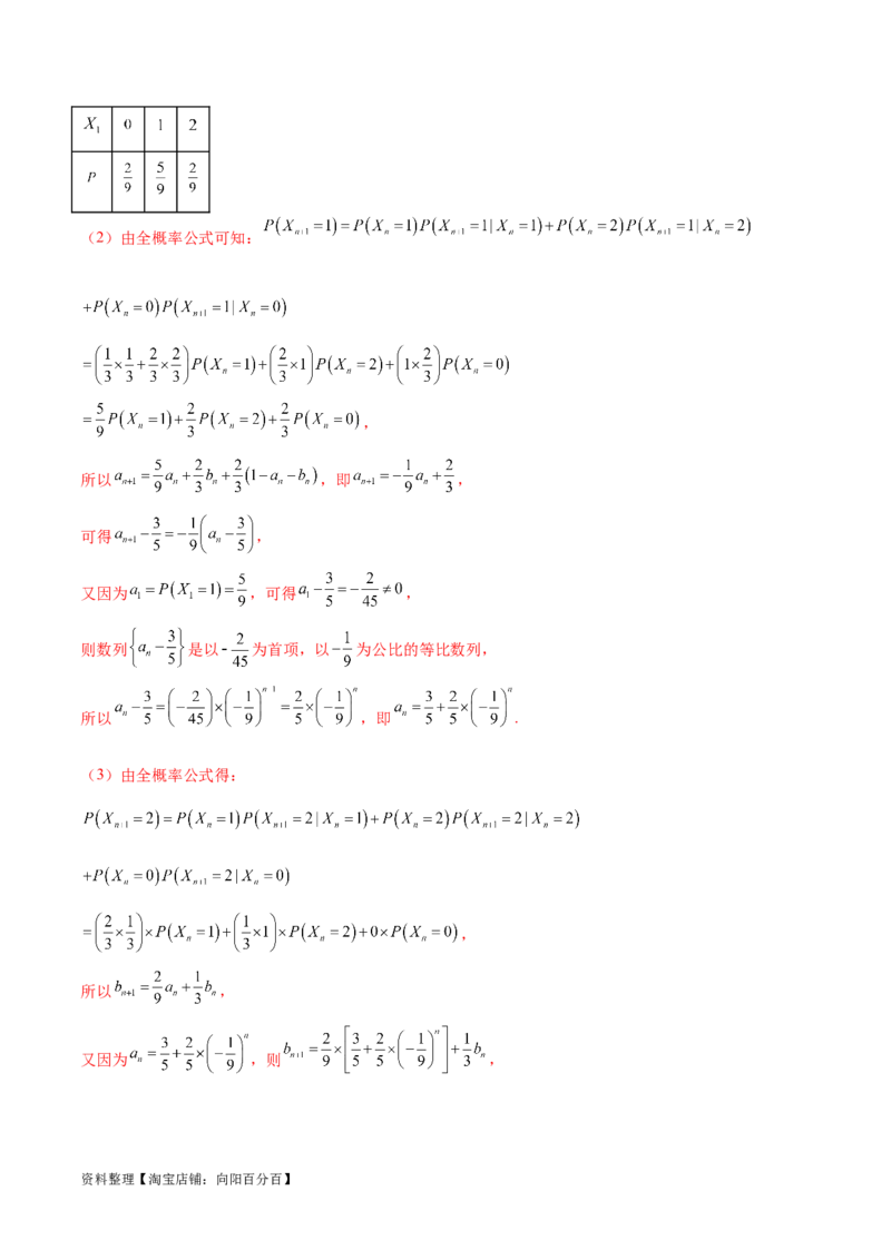 考点巩固卷26分布列及三大分布(十一大考点)（解析版）_02高考数学_新高考复习资料_2024年新高考资料_一轮复习资料_完2024年高考数学一轮复习考点通关卷（新高考）_考点巩固卷