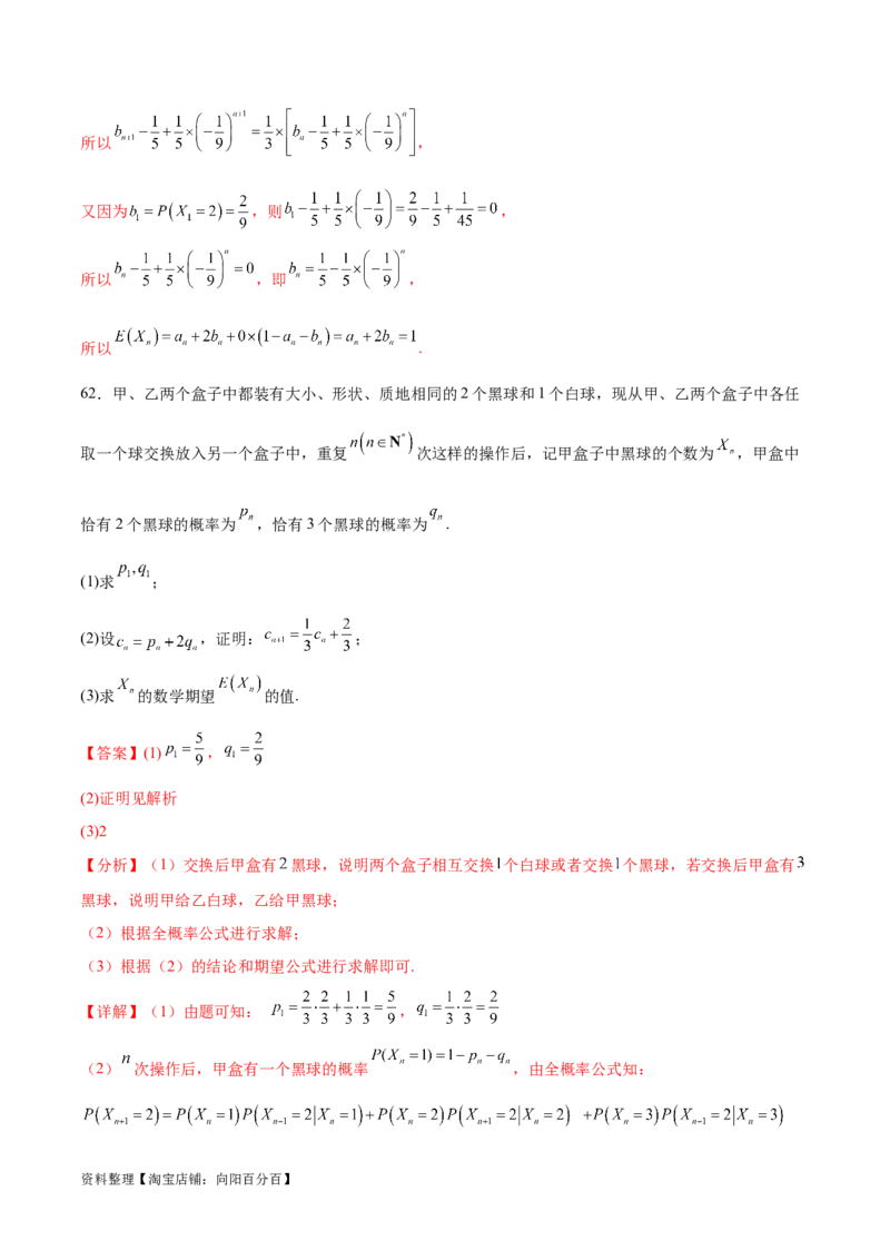 考点巩固卷26分布列及三大分布(十一大考点)（解析版）_02高考数学_新高考复习资料_2024年新高考资料_一轮复习资料_完2024年高考数学一轮复习考点通关卷（新高考）_考点巩固卷