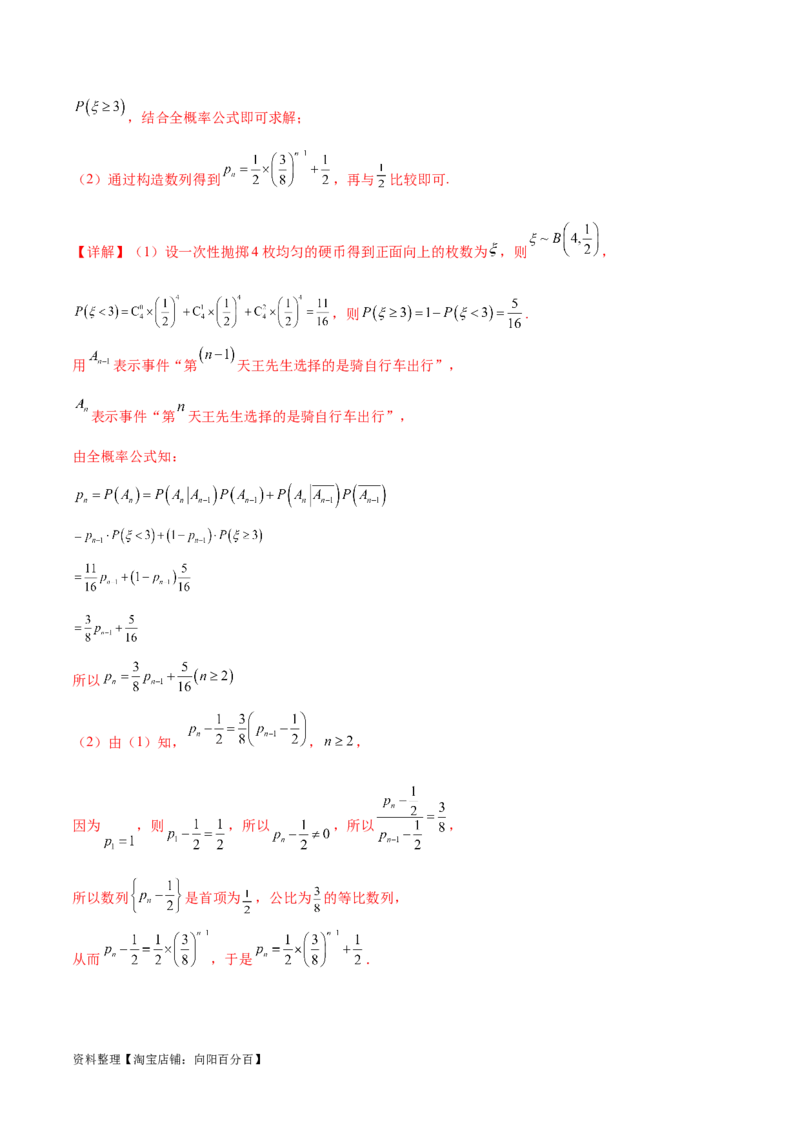 考点巩固卷26分布列及三大分布(十一大考点)（解析版）_02高考数学_新高考复习资料_2024年新高考资料_一轮复习资料_完2024年高考数学一轮复习考点通关卷（新高考）_考点巩固卷