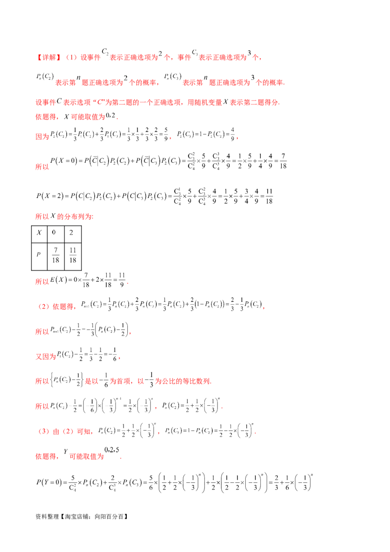 考点巩固卷26分布列及三大分布(十一大考点)（解析版）_02高考数学_新高考复习资料_2024年新高考资料_一轮复习资料_完2024年高考数学一轮复习考点通关卷（新高考）_考点巩固卷