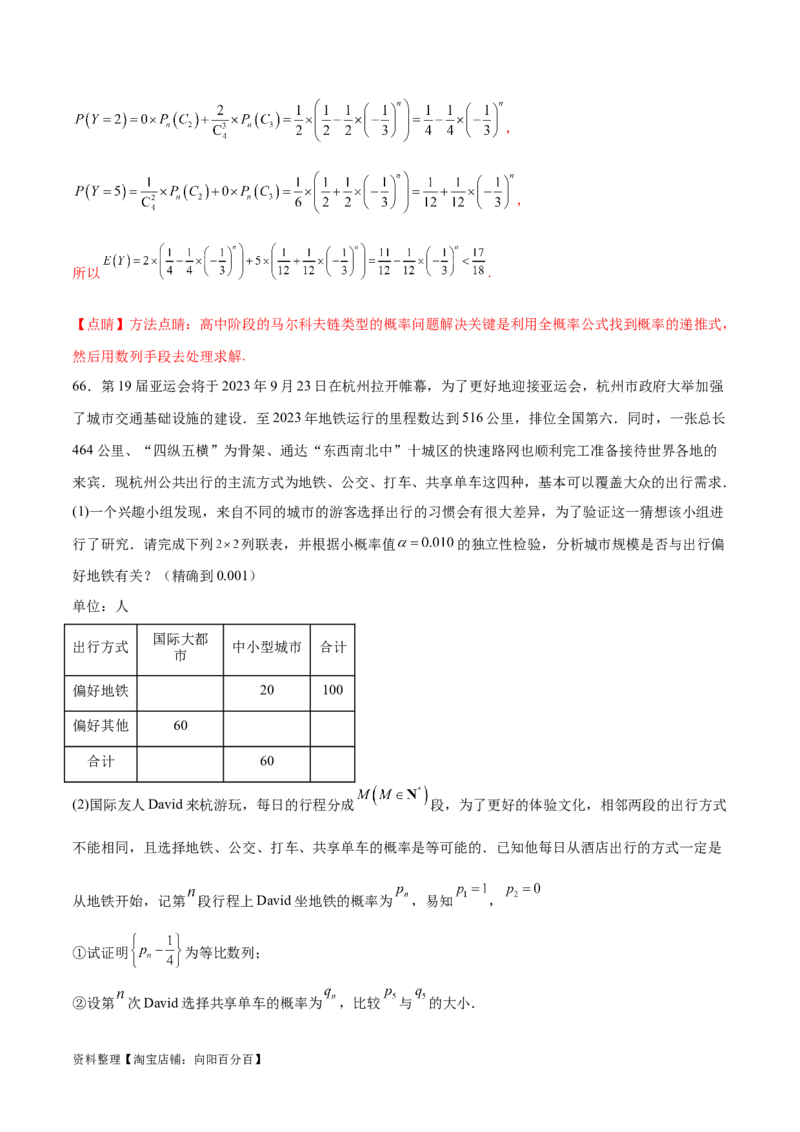 考点巩固卷26分布列及三大分布(十一大考点)（解析版）_02高考数学_新高考复习资料_2024年新高考资料_一轮复习资料_完2024年高考数学一轮复习考点通关卷（新高考）_考点巩固卷
