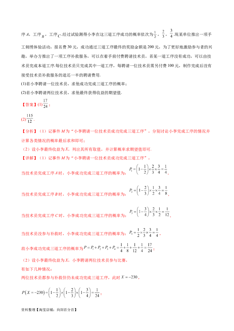 考点巩固卷26分布列及三大分布(十一大考点)（解析版）_02高考数学_新高考复习资料_2024年新高考资料_一轮复习资料_完2024年高考数学一轮复习考点通关卷（新高考）_考点巩固卷