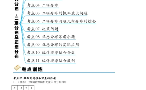 考点巩固卷26分布列及三大分布(十一大考点)（解析版）_02高考数学_新高考复习资料_2024年新高考资料_一轮复习资料_完2024年高考数学一轮复习考点通关卷（新高考）_考点巩固卷