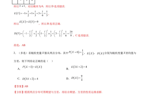 考点巩固卷26分布列及三大分布(十一大考点)（解析版）_02高考数学_新高考复习资料_2024年新高考资料_一轮复习资料_完2024年高考数学一轮复习考点通关卷（新高考）_考点巩固卷