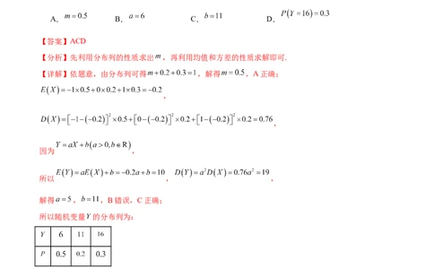 考点巩固卷26分布列及三大分布(十一大考点)（解析版）_02高考数学_新高考复习资料_2024年新高考资料_一轮复习资料_完2024年高考数学一轮复习考点通关卷（新高考）_考点巩固卷