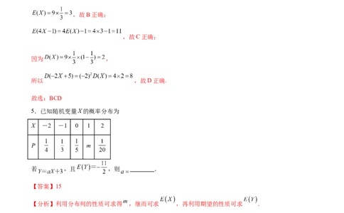 考点巩固卷26分布列及三大分布(十一大考点)（解析版）_02高考数学_新高考复习资料_2024年新高考资料_一轮复习资料_完2024年高考数学一轮复习考点通关卷（新高考）_考点巩固卷