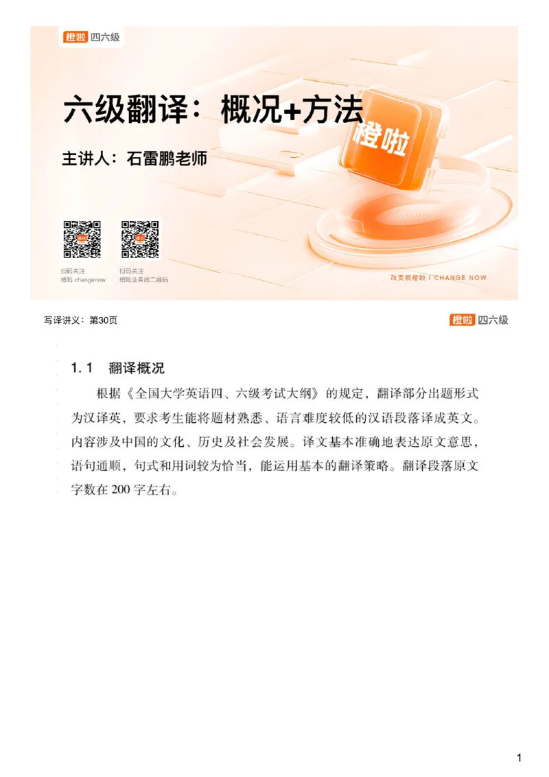 [9.1]--翻译动态三步法+实操_最新更新，视频都在这_2026，6月六级速转存易和谐_1、2025年6月六级_10.2026六级英语橙啦_{1}--课程_{9}--翻译精讲