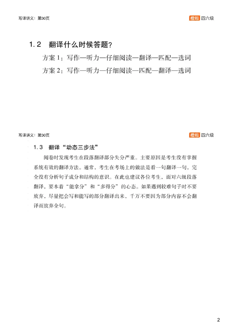 [9.1]--翻译动态三步法+实操_最新更新，视频都在这_2026，6月六级速转存易和谐_1、2025年6月六级_10.2026六级英语橙啦_{1}--课程_{9}--翻译精讲