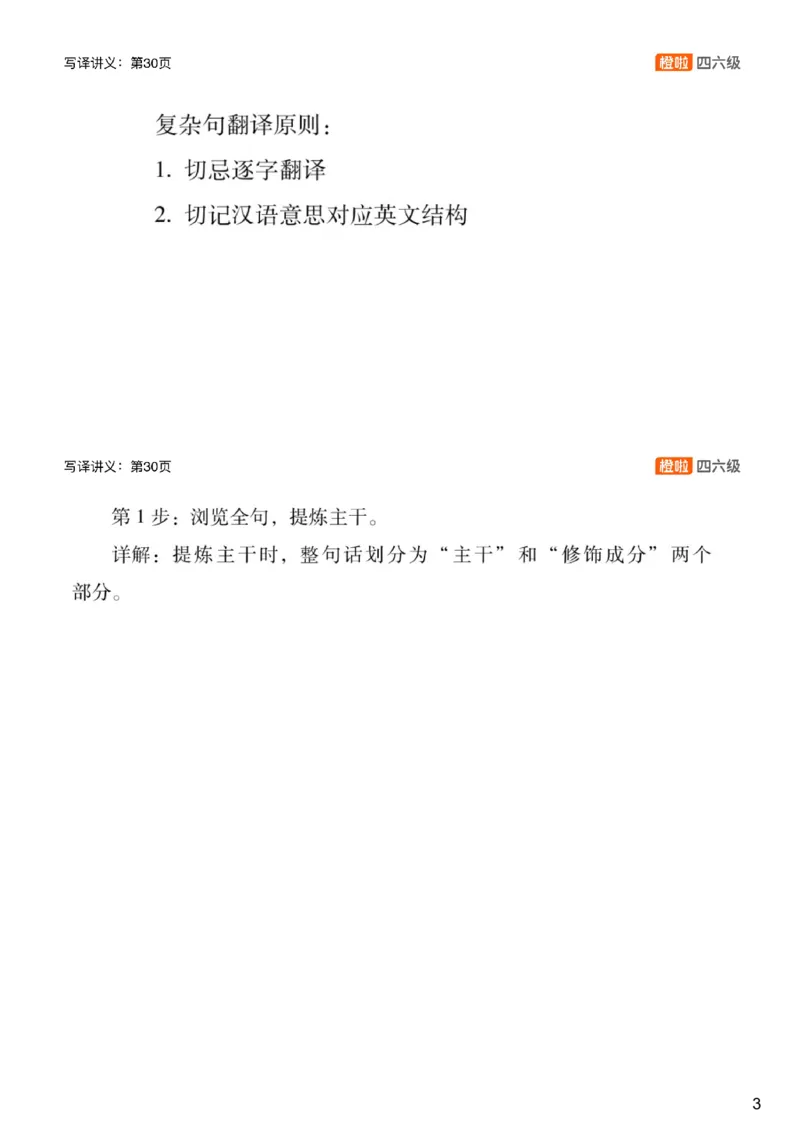 [9.1]--翻译动态三步法+实操_最新更新，视频都在这_2026，6月六级速转存易和谐_1、2025年6月六级_10.2026六级英语橙啦_{1}--课程_{9}--翻译精讲