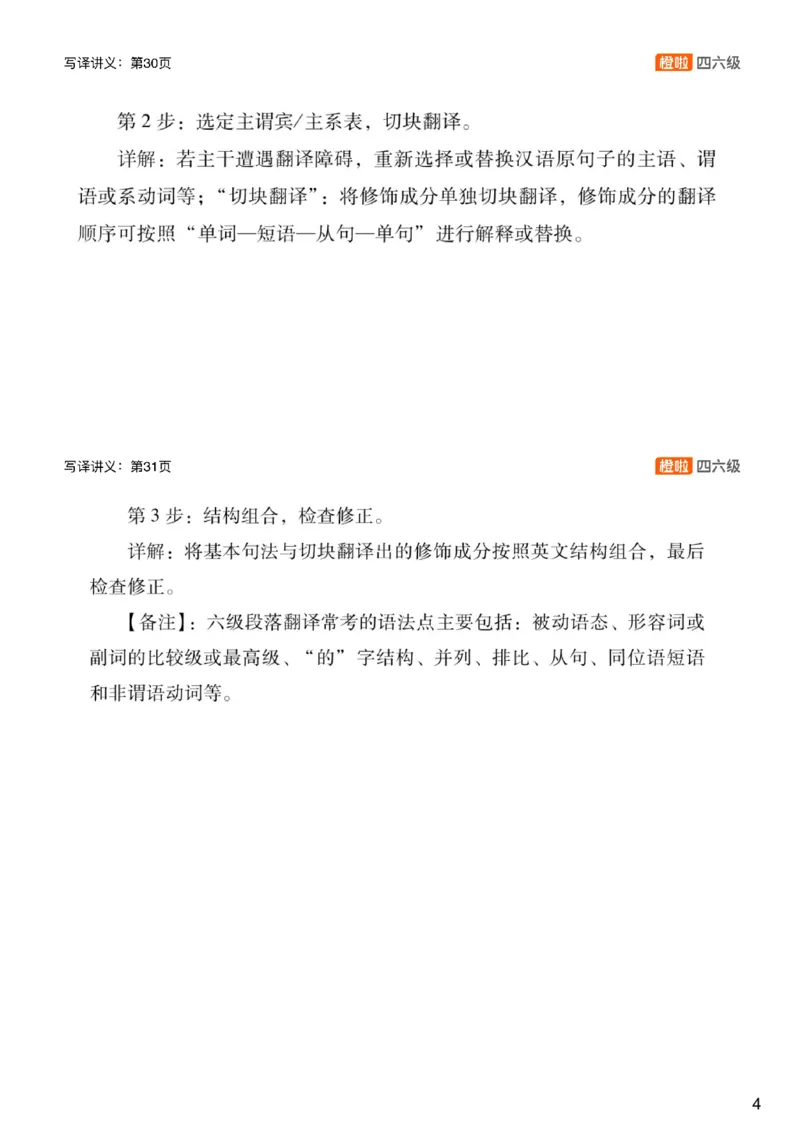[9.1]--翻译动态三步法+实操_最新更新，视频都在这_2026，6月六级速转存易和谐_1、2025年6月六级_10.2026六级英语橙啦_{1}--课程_{9}--翻译精讲