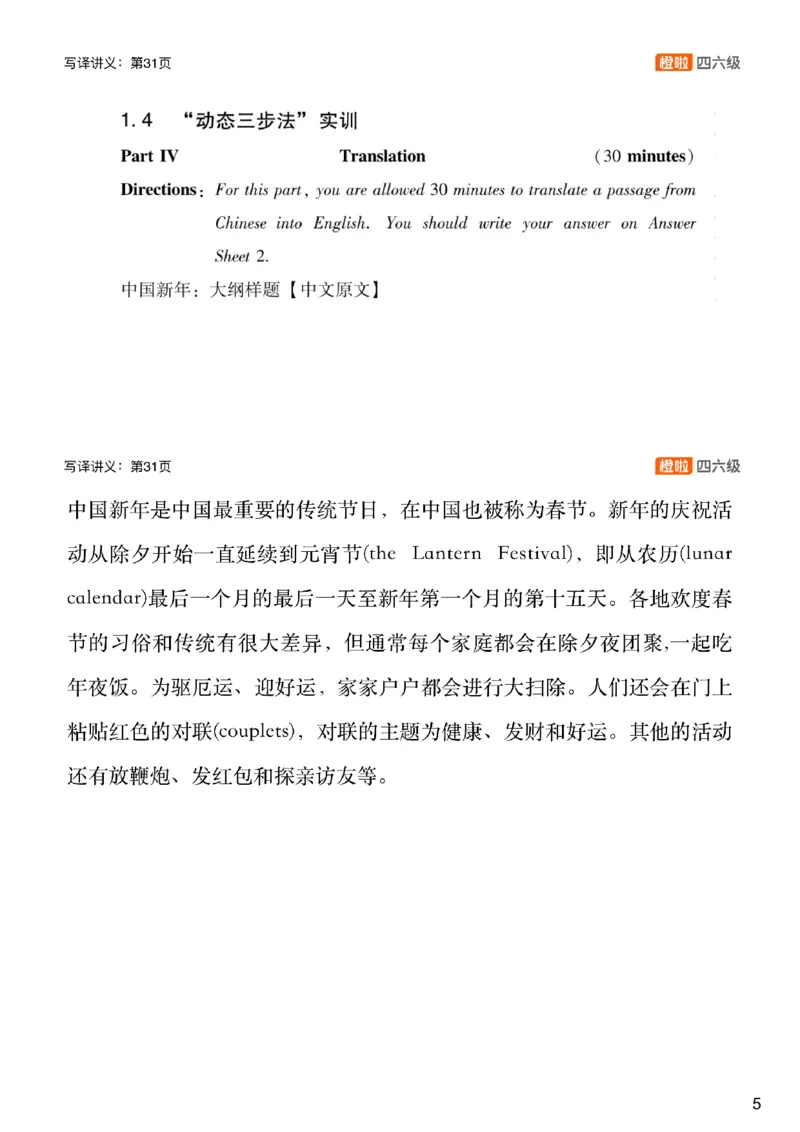 [9.1]--翻译动态三步法+实操_最新更新，视频都在这_2026，6月六级速转存易和谐_1、2025年6月六级_10.2026六级英语橙啦_{1}--课程_{9}--翻译精讲