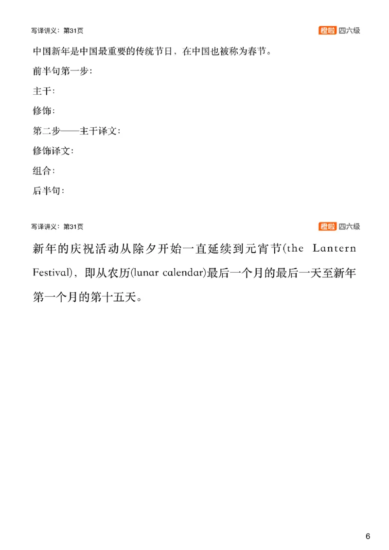 [9.1]--翻译动态三步法+实操_最新更新，视频都在这_2026，6月六级速转存易和谐_1、2025年6月六级_10.2026六级英语橙啦_{1}--课程_{9}--翻译精讲