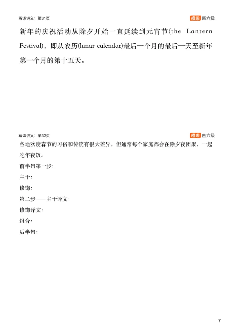 [9.1]--翻译动态三步法+实操_最新更新，视频都在这_2026，6月六级速转存易和谐_1、2025年6月六级_10.2026六级英语橙啦_{1}--课程_{9}--翻译精讲