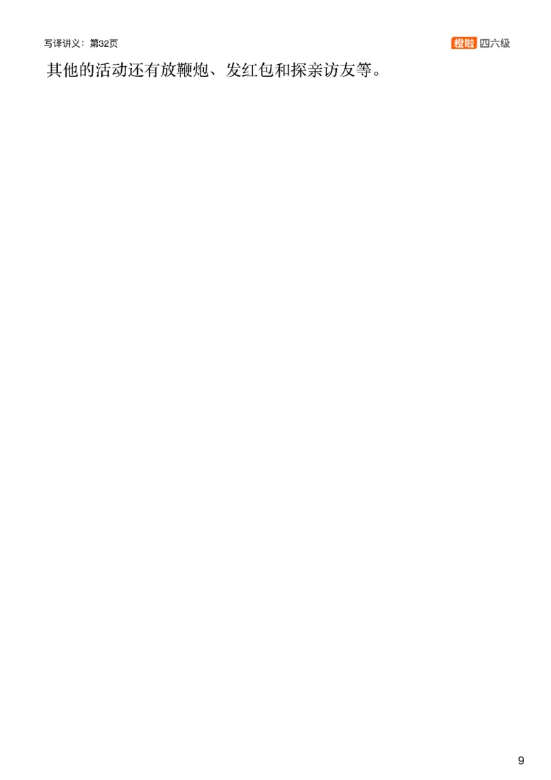 [9.1]--翻译动态三步法+实操_最新更新，视频都在这_2026，6月六级速转存易和谐_1、2025年6月六级_10.2026六级英语橙啦_{1}--课程_{9}--翻译精讲