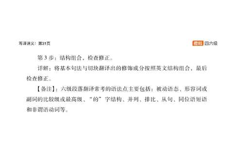 [9.1]--翻译动态三步法+实操_最新更新，视频都在这_2026，6月六级速转存易和谐_1、2025年6月六级_10.2026六级英语橙啦_{1}--课程_{9}--翻译精讲