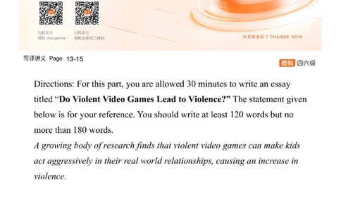 [7.2]--写作实训3：暴力游戏_最新更新，视频都在这_2026、6月四级速转存易和谐_1、2025年6月四级_10.2026四级英语橙啦_{1}--课程_{7}--写作带练