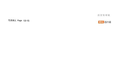 [7.2]--写作实训3：暴力游戏_最新更新，视频都在这_2026、6月四级速转存易和谐_1、2025年6月四级_10.2026四级英语橙啦_{1}--课程_{7}--写作带练