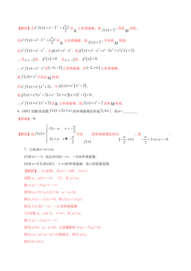 考点10函数的单调性（解析版）_02高考数学_新高考复习资料_2022年新高考资料_备战2022年高考数学一轮复习考点帮（新高考地区专用）8.2更新
