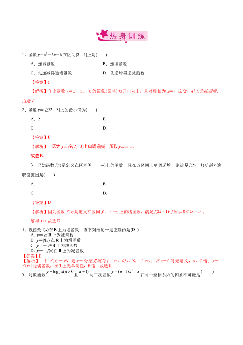 考点10函数的单调性（解析版）_02高考数学_新高考复习资料_2022年新高考资料_备战2022年高考数学一轮复习考点帮（新高考地区专用）8.2更新