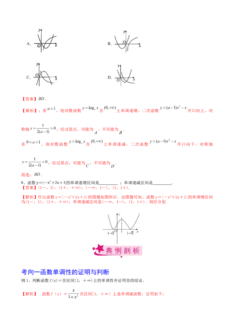 考点10函数的单调性（解析版）_02高考数学_新高考复习资料_2022年新高考资料_备战2022年高考数学一轮复习考点帮（新高考地区专用）8.2更新