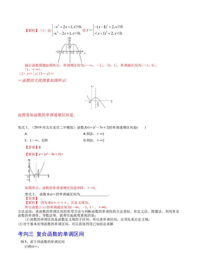 考点10函数的单调性（解析版）_02高考数学_新高考复习资料_2022年新高考资料_备战2022年高考数学一轮复习考点帮（新高考地区专用）8.2更新