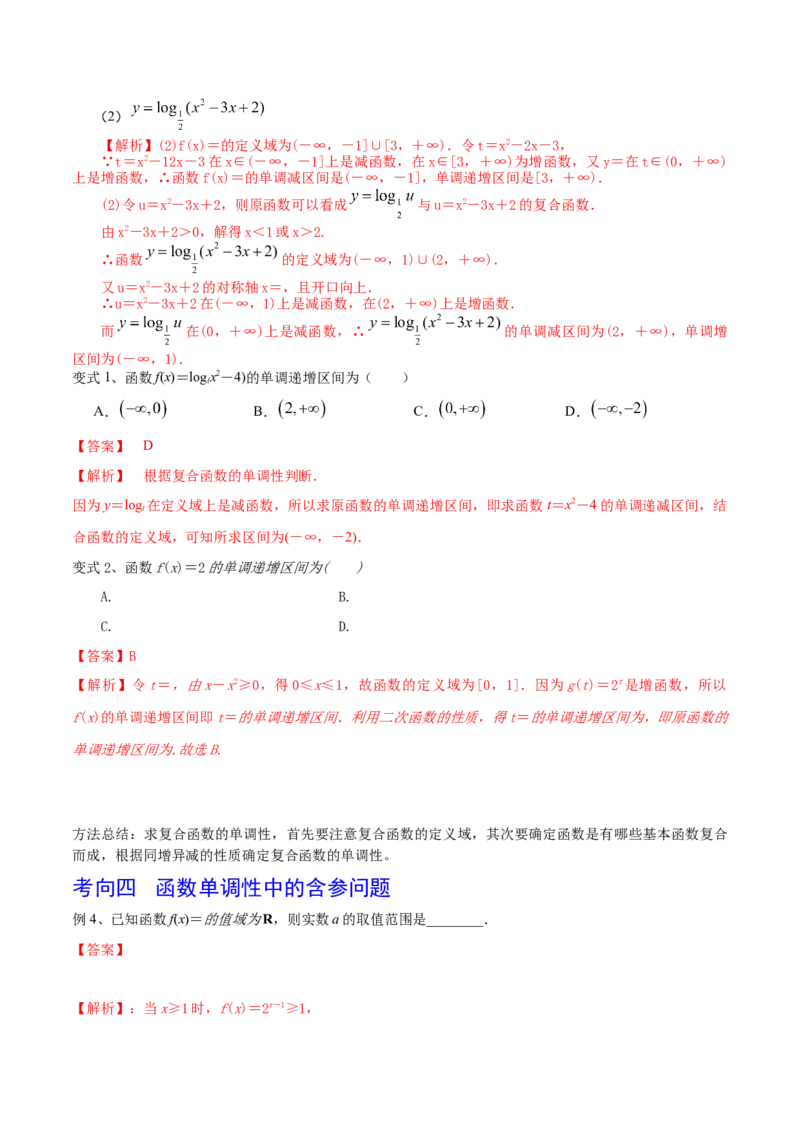 考点10函数的单调性（解析版）_02高考数学_新高考复习资料_2022年新高考资料_备战2022年高考数学一轮复习考点帮（新高考地区专用）8.2更新