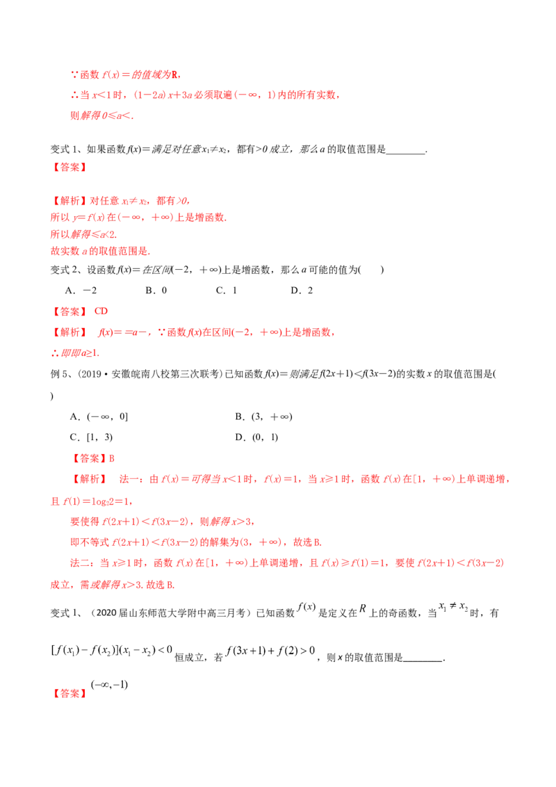 考点10函数的单调性（解析版）_02高考数学_新高考复习资料_2022年新高考资料_备战2022年高考数学一轮复习考点帮（新高考地区专用）8.2更新