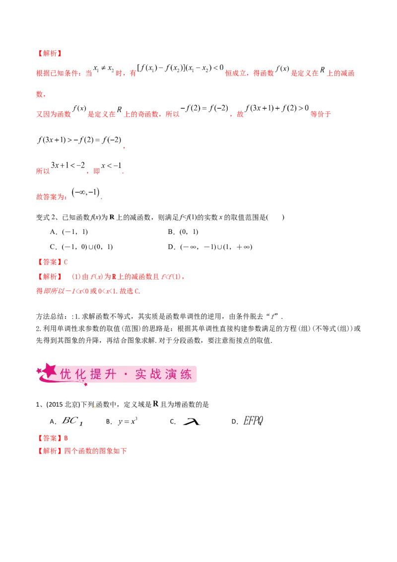 考点10函数的单调性（解析版）_02高考数学_新高考复习资料_2022年新高考资料_备战2022年高考数学一轮复习考点帮（新高考地区专用）8.2更新