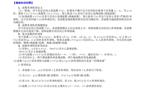 考点10函数的单调性（解析版）_02高考数学_新高考复习资料_2022年新高考资料_备战2022年高考数学一轮复习考点帮（新高考地区专用）8.2更新