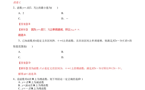 考点10函数的单调性（解析版）_02高考数学_新高考复习资料_2022年新高考资料_备战2022年高考数学一轮复习考点帮（新高考地区专用）8.2更新