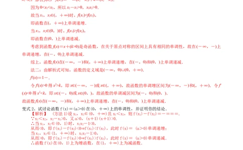 考点10函数的单调性（解析版）_02高考数学_新高考复习资料_2022年新高考资料_备战2022年高考数学一轮复习考点帮（新高考地区专用）8.2更新