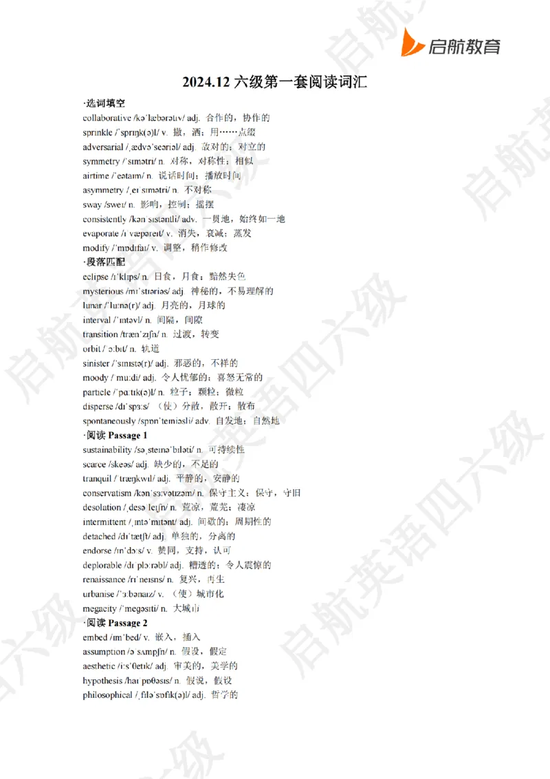 2024.12六级阅读词汇_最新更新，视频都在这_2026，6月六级速转存易和谐_0、2025年12月六级_01.启航六级全程班马天艺_09.2021-2025阅读真题词汇