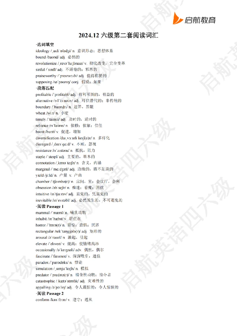 2024.12六级阅读词汇_最新更新，视频都在这_2026，6月六级速转存易和谐_0、2025年12月六级_01.启航六级全程班马天艺_09.2021-2025阅读真题词汇