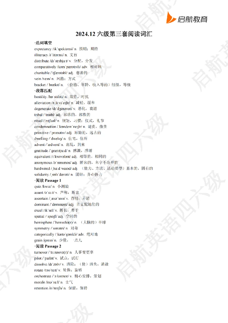 2024.12六级阅读词汇_最新更新，视频都在这_2026，6月六级速转存易和谐_0、2025年12月六级_01.启航六级全程班马天艺_09.2021-2025阅读真题词汇