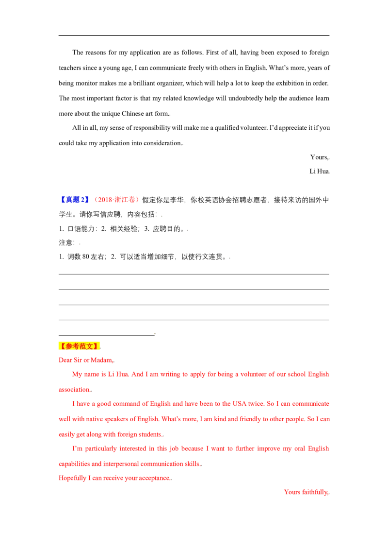 考点21应用文写作：申请信、咨询信（解析版）_03高考英语_新高考复习资料_2023年新高考资料_一轮复习_备战2023年高考英语一轮复习考点帮（新高考专用）