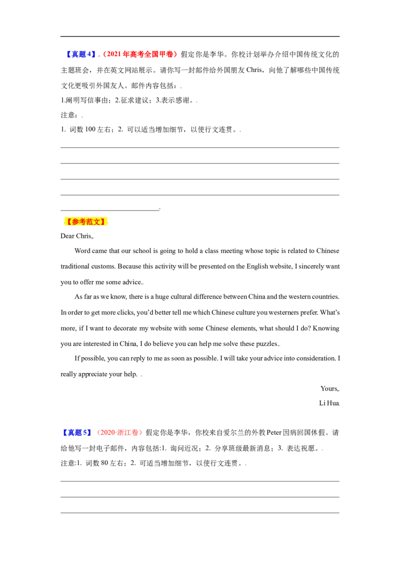 考点21应用文写作：申请信、咨询信（解析版）_03高考英语_新高考复习资料_2023年新高考资料_一轮复习_备战2023年高考英语一轮复习考点帮（新高考专用）