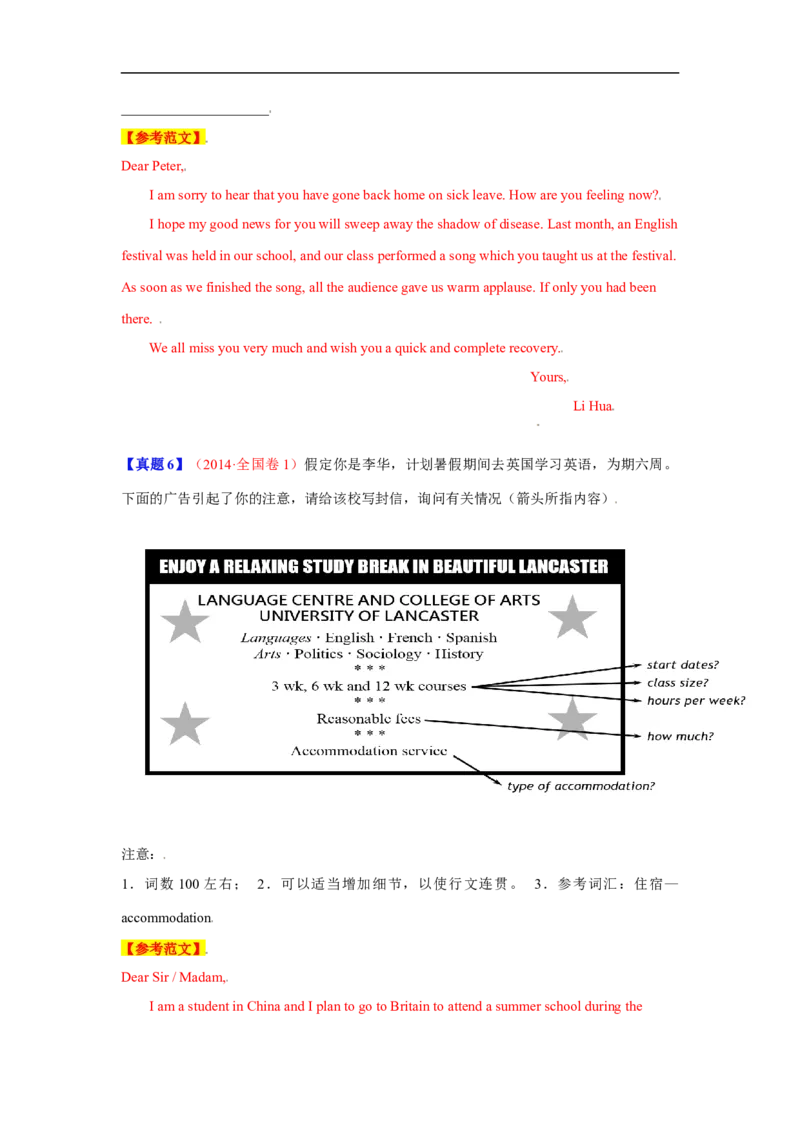 考点21应用文写作：申请信、咨询信（解析版）_03高考英语_新高考复习资料_2023年新高考资料_一轮复习_备战2023年高考英语一轮复习考点帮（新高考专用）