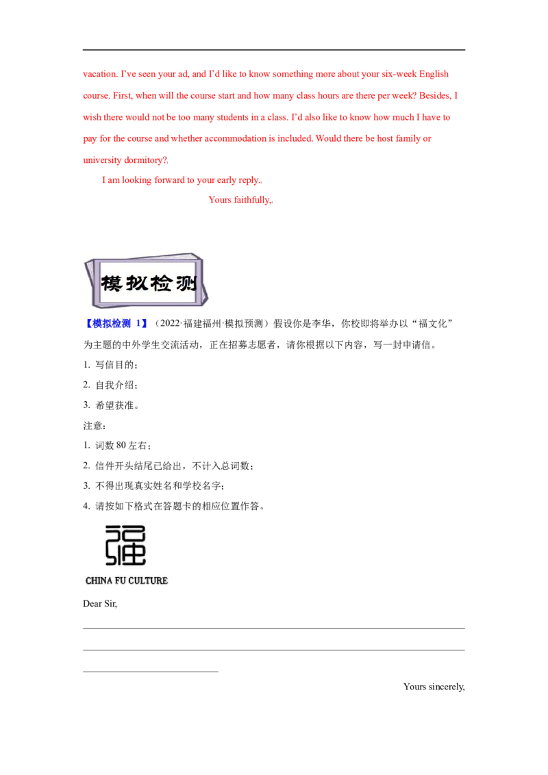 考点21应用文写作：申请信、咨询信（解析版）_03高考英语_新高考复习资料_2023年新高考资料_一轮复习_备战2023年高考英语一轮复习考点帮（新高考专用）