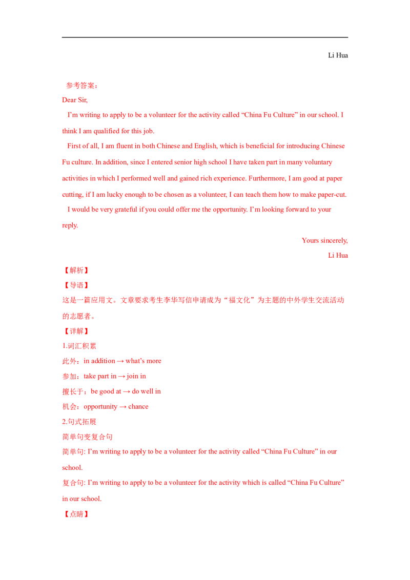 考点21应用文写作：申请信、咨询信（解析版）_03高考英语_新高考复习资料_2023年新高考资料_一轮复习_备战2023年高考英语一轮复习考点帮（新高考专用）