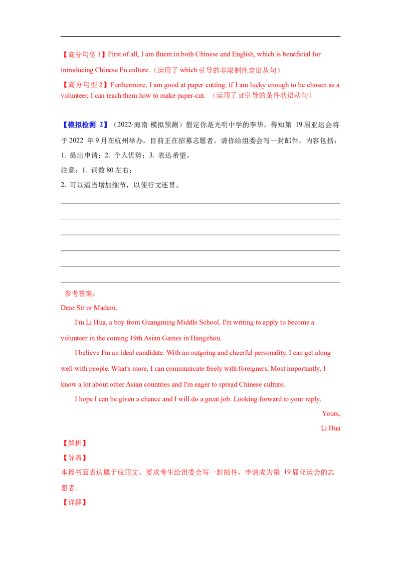 考点21应用文写作：申请信、咨询信（解析版）_03高考英语_新高考复习资料_2023年新高考资料_一轮复习_备战2023年高考英语一轮复习考点帮（新高考专用）