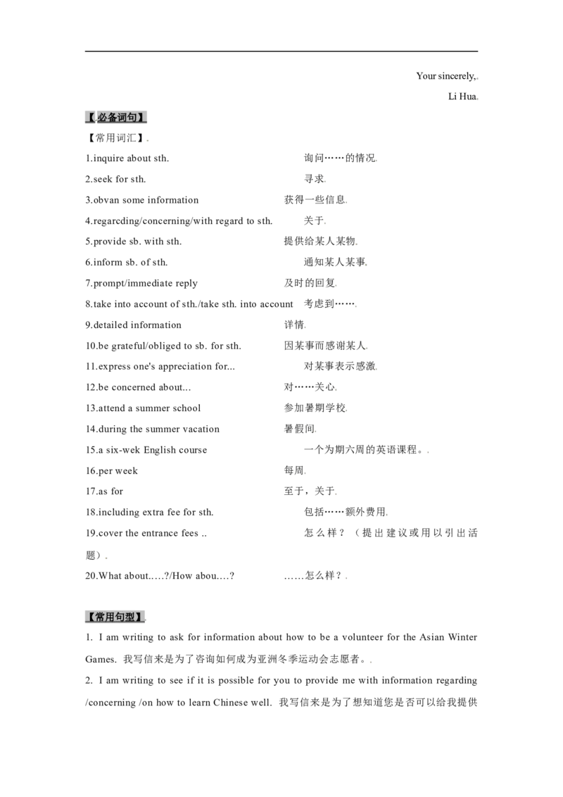 考点21应用文写作：申请信、咨询信（解析版）_03高考英语_新高考复习资料_2023年新高考资料_一轮复习_备战2023年高考英语一轮复习考点帮（新高考专用）