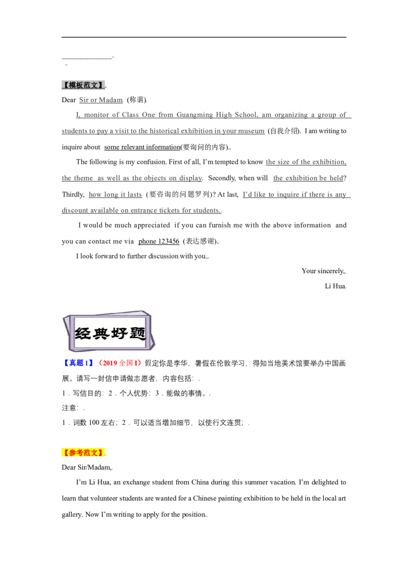 考点21应用文写作：申请信、咨询信（解析版）_03高考英语_新高考复习资料_2023年新高考资料_一轮复习_备战2023年高考英语一轮复习考点帮（新高考专用）